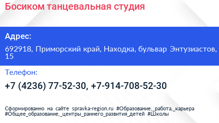Босиком танцевальная студия - визитка