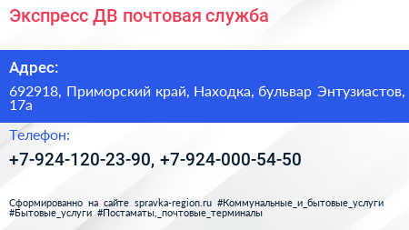 Экспресс ДВ почтовая служба - визитка