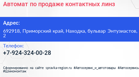Автомат по продаже контактных линз - визитка