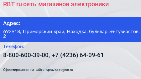 RBT ru сеть магазинов электроники - визитка