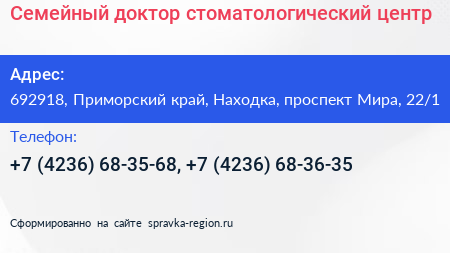 Семейный доктор стоматологический центр - визитка