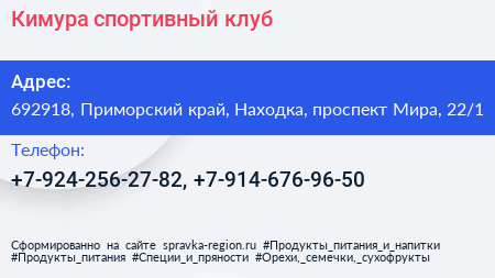 Кимура спортивный клуб - визитка