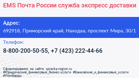 EMS Почта России служба экспресс доставки - визитка
