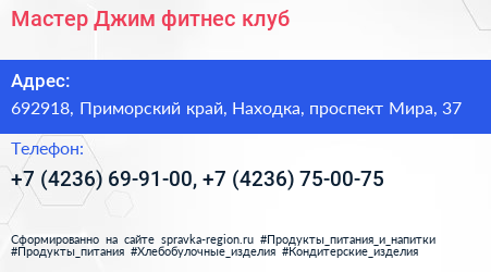 Мастер Джим фитнес клуб - визитка
