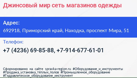 Джинсовый мир сеть магазинов одежды - визитка