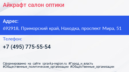 Айкрафт салон оптики - визитка