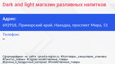 Dark and light магазин разливных напитков - визитка