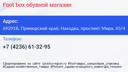 Foot box обувной магазин - визитка