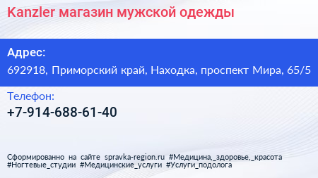 Kanzler магазин мужской одежды - визитка