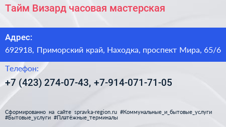 Тайм Визард часовая мастерская - визитка