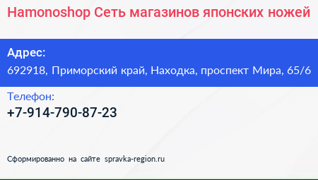 Hamonoshop Сеть магазинов японских ножей - визитка