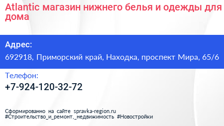 Atlantic магазин нижнего белья и одежды для дома - визитка
