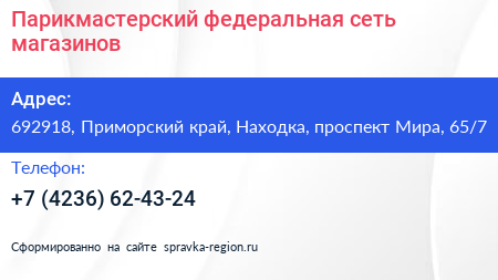 Парикмастерский федеральная сеть магазинов - визитка