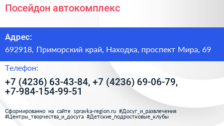 Посейдон автокомплекс - визитка