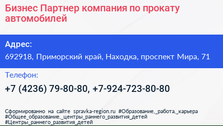 Бизнес Партнер компания по прокату автомобилей - визитка