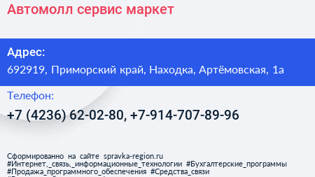 Автомолл сервис маркет - визитка