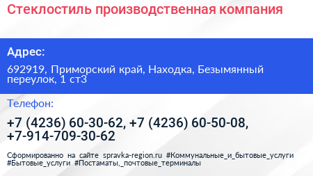 Стеклостиль производственная компания - визитка