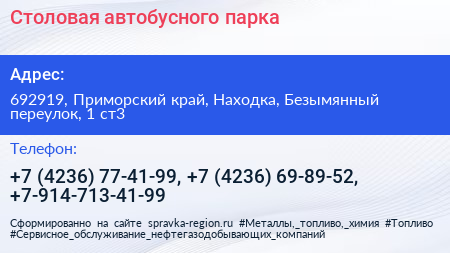 Столовая автобусного парка - визитка