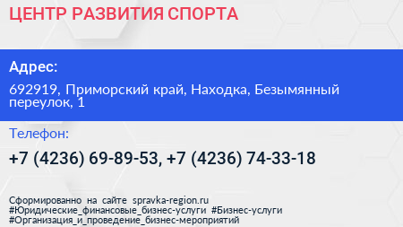 ЦЕНТР РАЗВИТИЯ СПОРТА - визитка