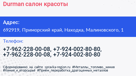 Durman салон красоты - визитка