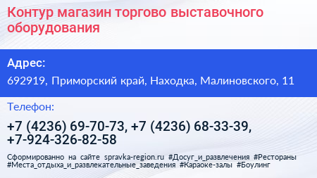 Контур магазин торгово выставочного оборудования - визитка