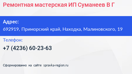 Ремонтная мастерская ИП Суманеев В Г  - визитка