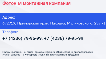 Фотон М монтажная компания - визитка