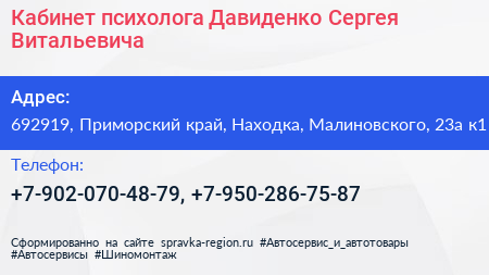 Кабинет психолога Давиденко Сергея Витальевича - визитка