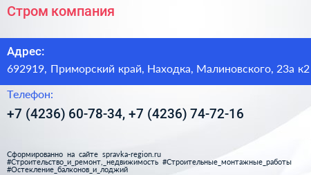 Стром компания - визитка