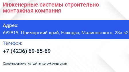 Инженерные системы строительно монтажная компания - визитка