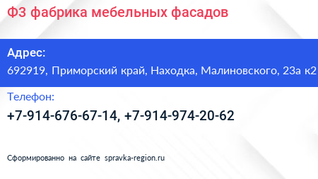 Ф3 фабрика мебельных фасадов - визитка