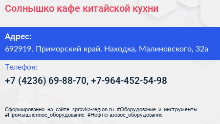 Солнышко кафе китайской кухни - визитка