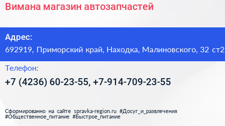 Вимана магазин автозапчастей - визитка