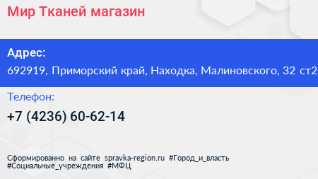 Мир Тканей магазин - визитка