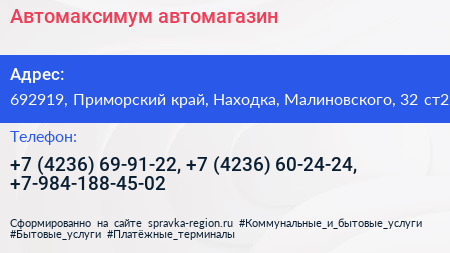 Автомаксимум автомагазин - визитка