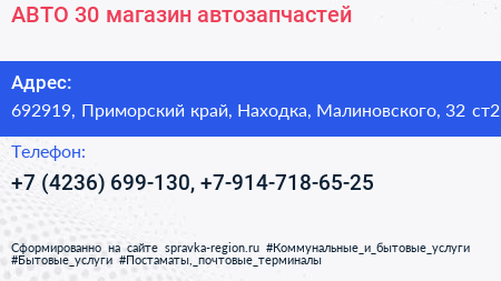 АВТО 30 магазин автозапчастей - визитка