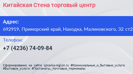 Китайская Стена торговый центр - визитка