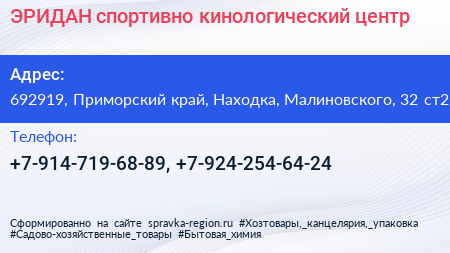 ЭРИДАН спортивно кинологический центр - визитка