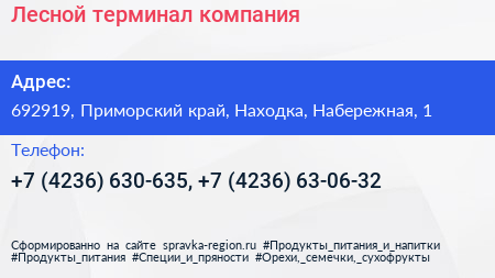 Лесной терминал компания - визитка