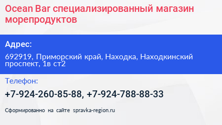 Ocean Bar специализированный магазин морепродуктов - визитка