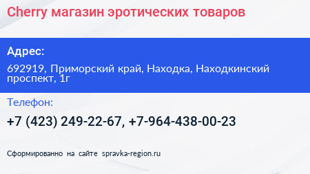 Cherry магазин эротических товаров - визитка