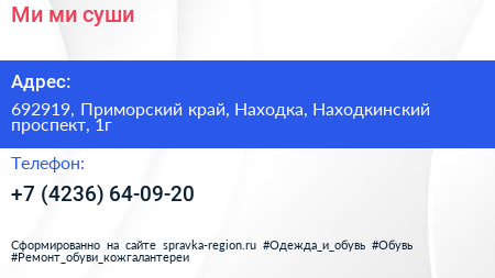 Ми ми суши - визитка