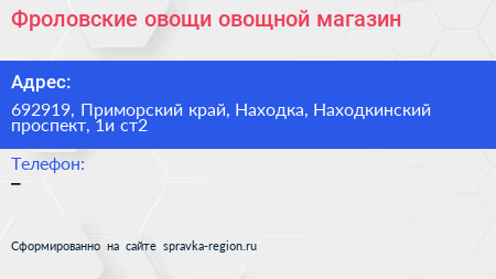 Фроловские овощи овощной магазин - визитка