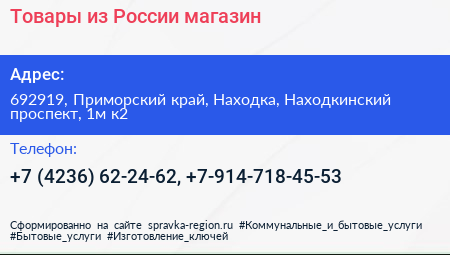 Товары из России магазин - визитка