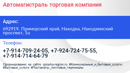 Автомагистраль торговая компания - визитка