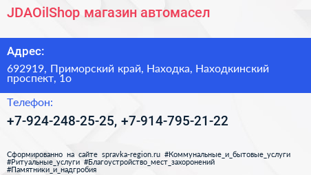 JDAOilShop магазин автомасел - визитка