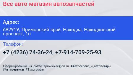 Все авто магазин автозапчастей - визитка