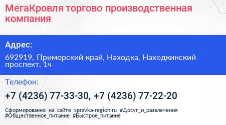 МегаКровля торгово производственная компания - визитка
