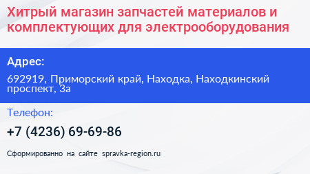 Хитрый магазин запчастей материалов и комплектующих для электрооборудования - визитка