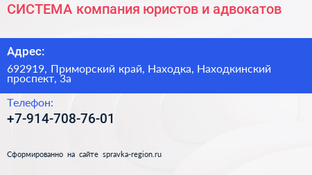 СИСТЕМА компания юристов и адвокатов - визитка